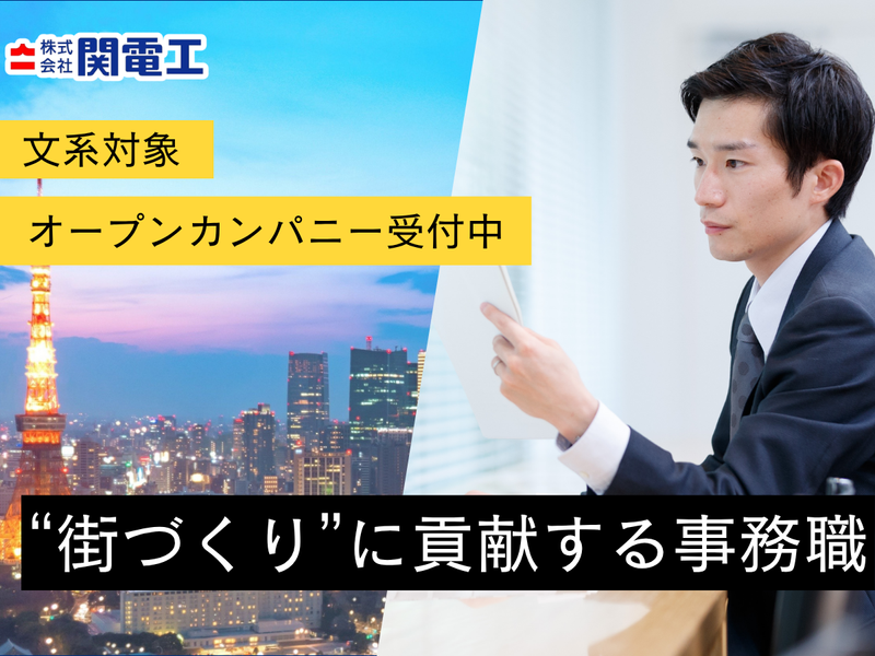 【文系対象】事務職オープンカンパニー(対面)