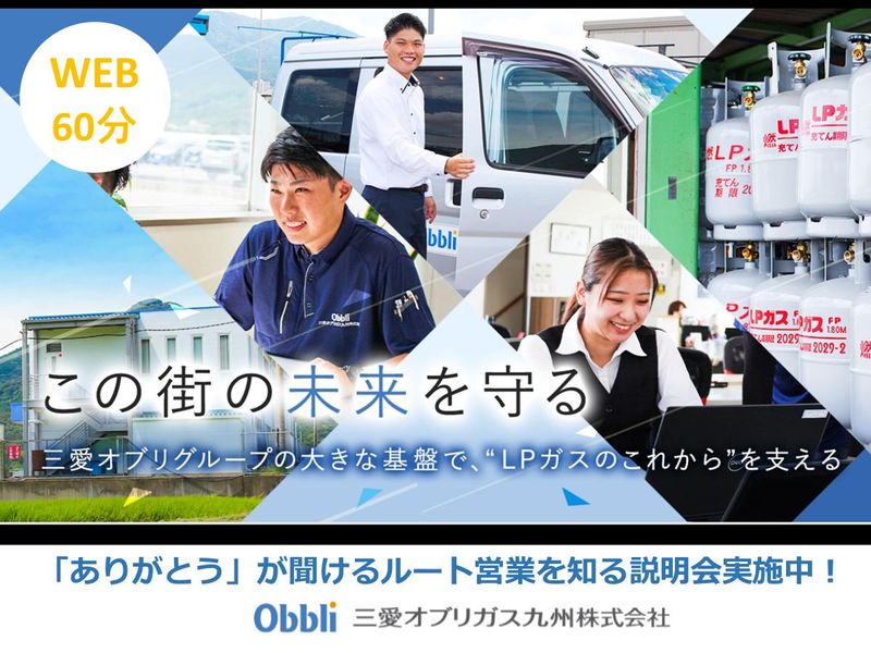 三愛オブリガス西日本株式会社