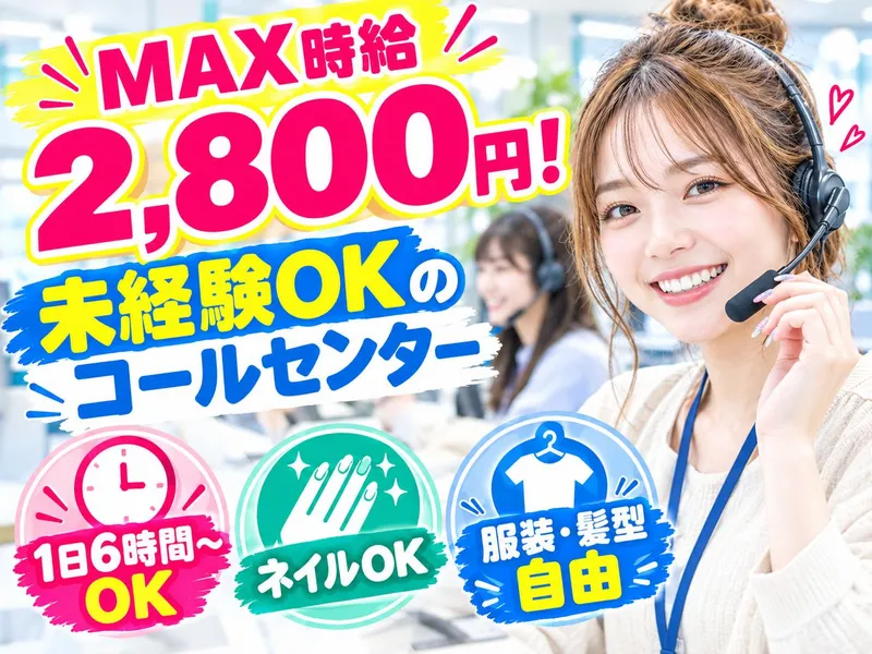 株式会社日本IZ通信のアルバイト・バイト求人情報-03