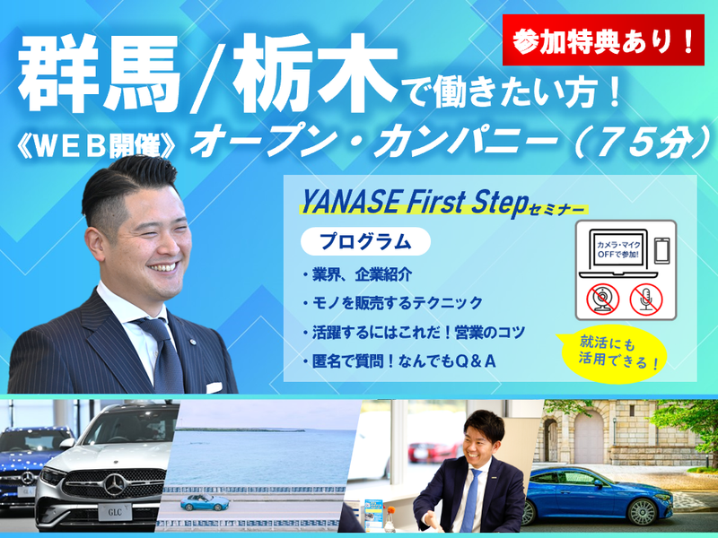 株式会社ヤナセ
