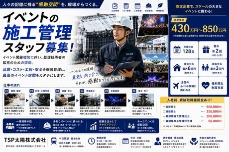 TSP太陽株式会社の求人・転職情報