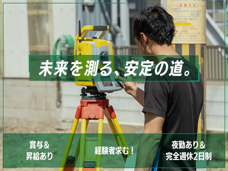 平和測量設計株式会社の求人・転職情報