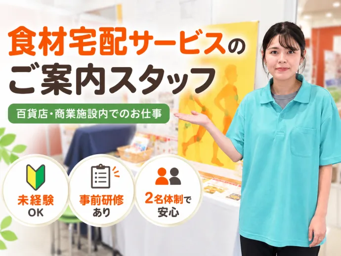 株式会社ミライルのアルバイト・バイト求人情報-37