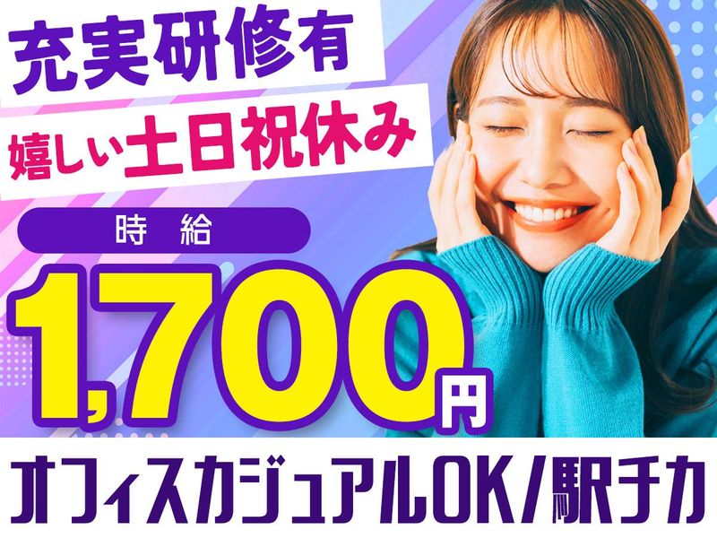 株式会社日本パーソナルビジネス　KT03_00541の派遣求人情報