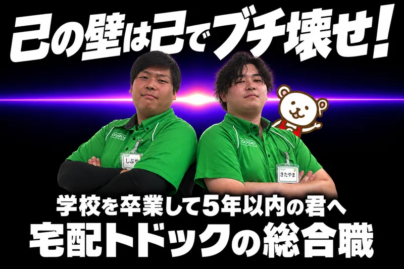 生活協同組合コープさっぽろの求人・転職情報