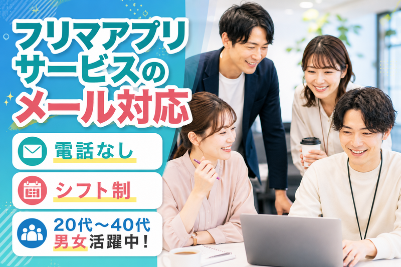 アイスタッフ株式会社のアルバイト・バイト求人情報-17