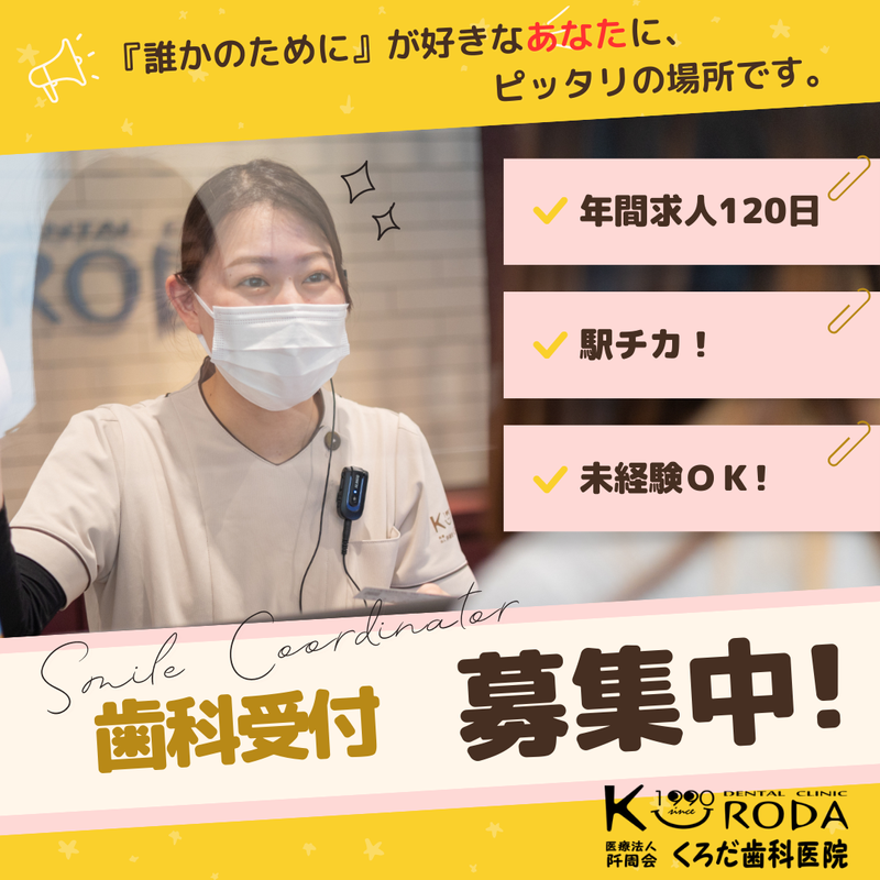 医療法人阡周会の求人・転職情報