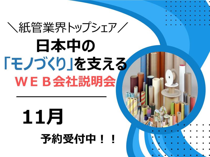 田中紙管株式会社
