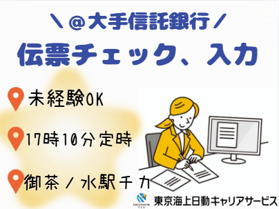 株式会社東京海上日動キャリアサービスのアルバイト・バイト求人情報-17