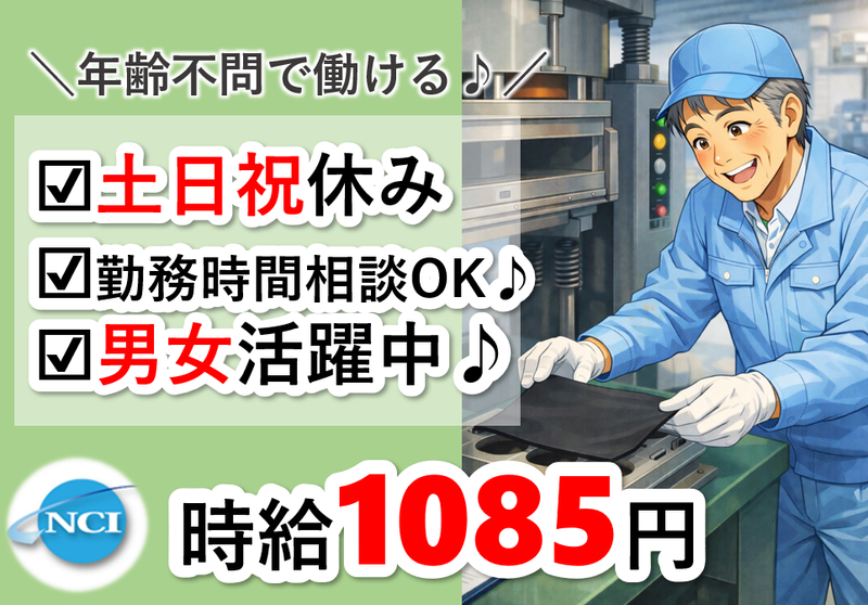 株式会社 NCI 白河支店(白河市)のアルバイト・バイト求人情報-50