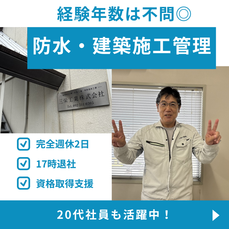 三栄工業株式会社の求人・転職情報