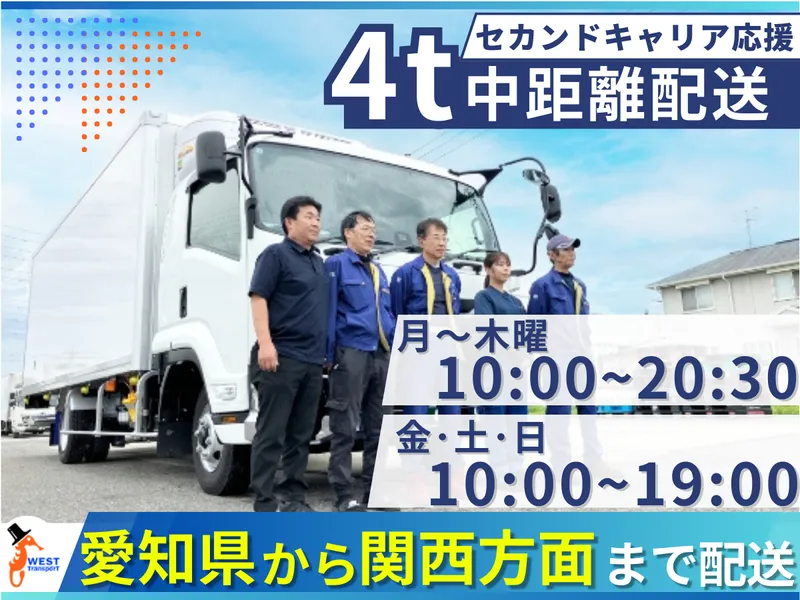 有限会社ウエスト配送の求人・転職情報