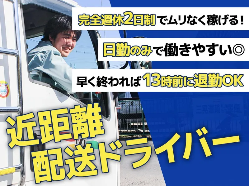 三晃運輸株式会社