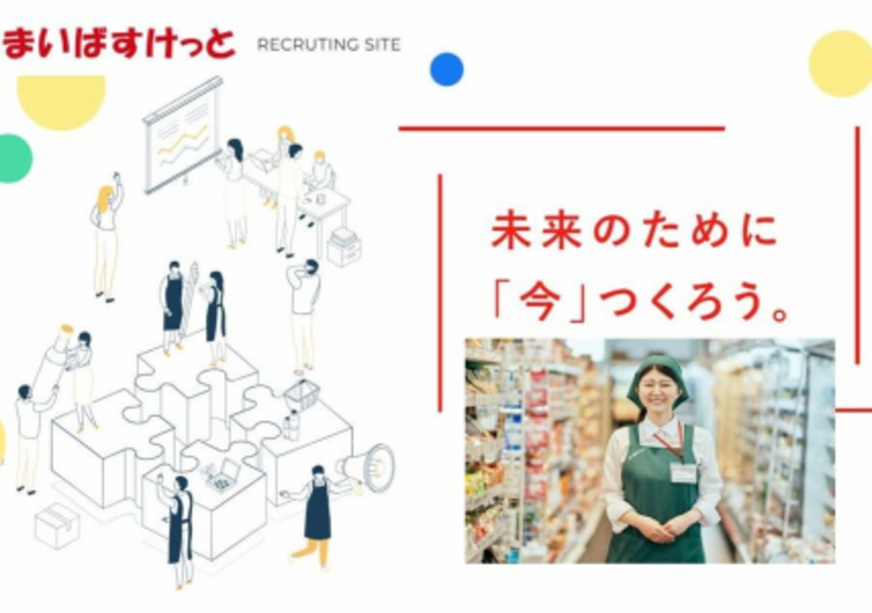 まいばすけっと株式会社