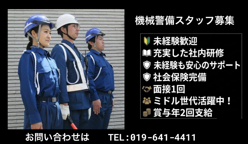 桜心警備保障株式会社　盛岡営業所のアルバイト・バイト求人情報-02