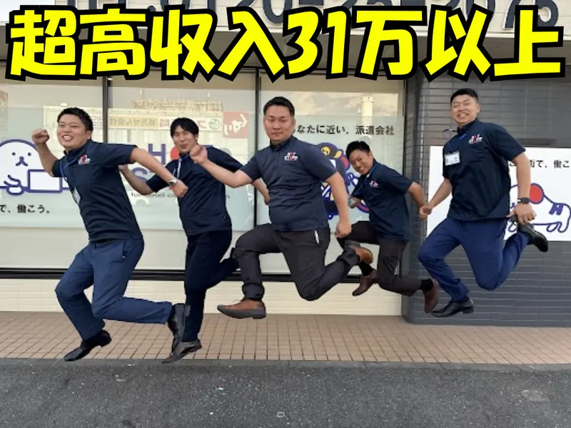 株式会社ホットスタッフ加古川の求人・転職情報