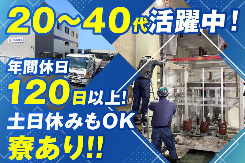 有限会社小澤重量の求人・転職情報