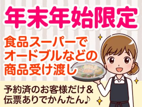 フードウェイ　ハイマート　松浦店の派遣求人情報