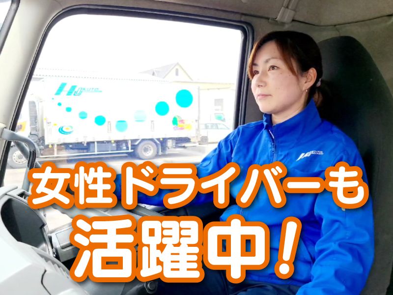 株式会社北都流通-0009の求人・転職情報