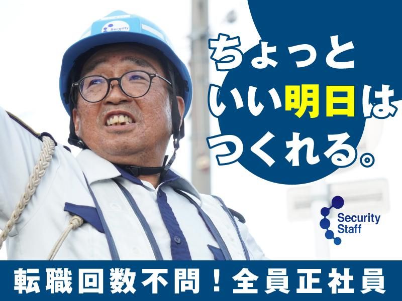 セキュリティスタッフ株式会社　浜松営業所のアルバイト・バイト求人情報-01