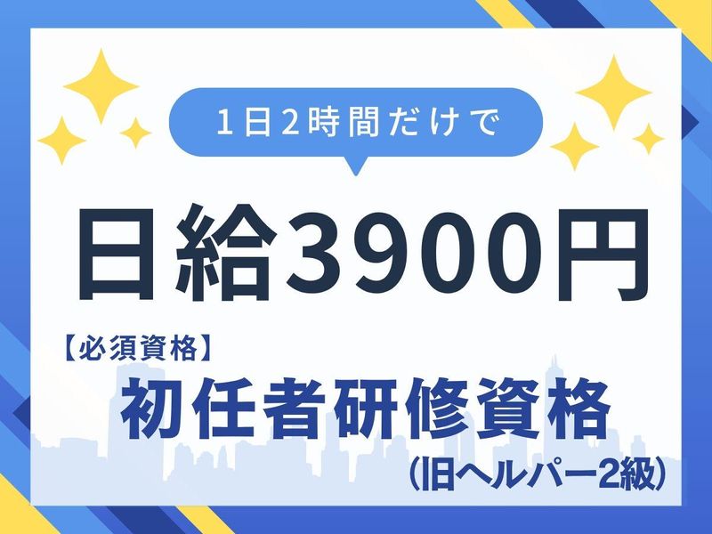 株式会社KOSMO　ホームヘルプサービス西宮事業所/0074のアルバイト・バイト求人情報-01