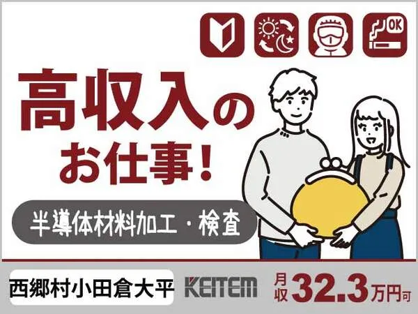 株式会社日本ケイテムのアルバイト・バイト求人情報
