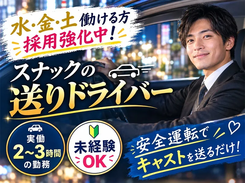 スナック ダイヤのアルバイト・バイト求人情報