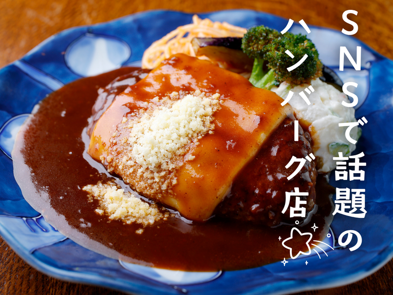 山本のハンバーグのアルバイト・バイト求人情報-03