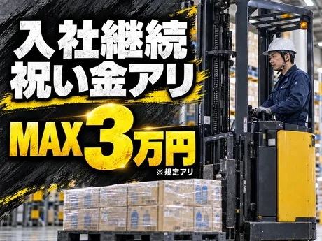 株式会社 アットラインのアルバイト・バイト求人情報