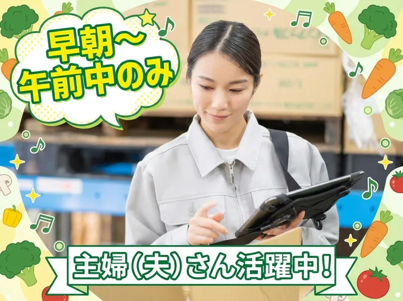 株式会社丸大青果のアルバイト・バイト求人情報