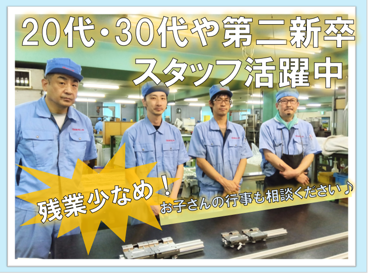 オザック精工株式会社の求人・転職情報