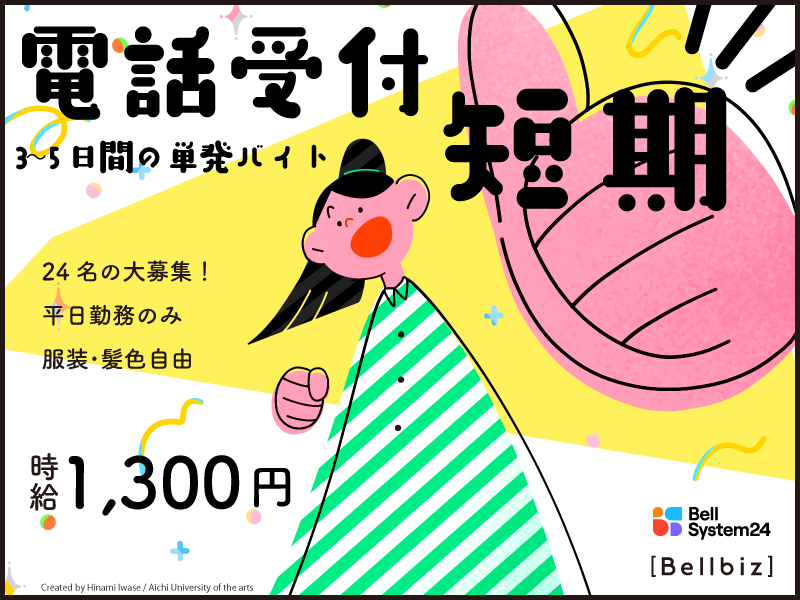 株式会社ベルシステム24:福岡県 福岡市中央区の派遣求人情報