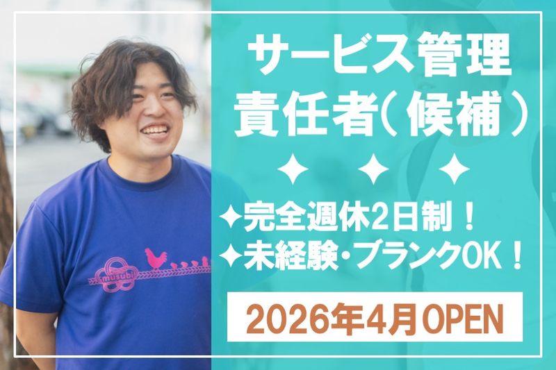 株式会社むすびの求人・転職情報