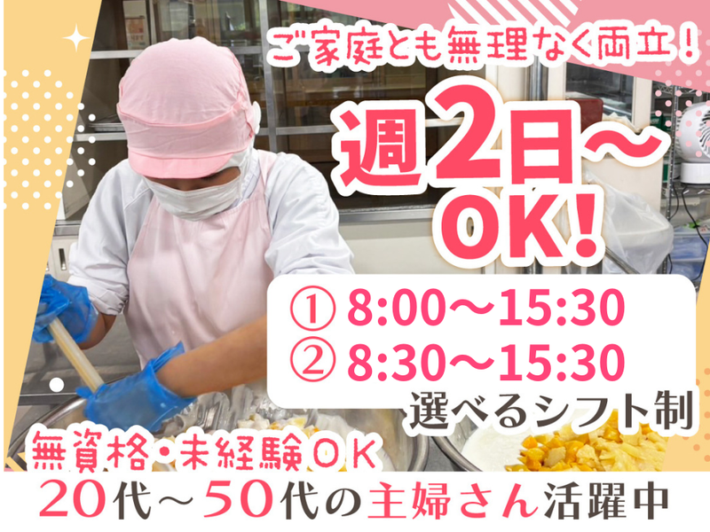 岩国市西部給食センター(シダックス大新東ヒューマンサービス株式会社)のアルバイト・バイト求人情報-02