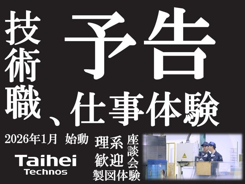 タイヘイテクノス株式会社