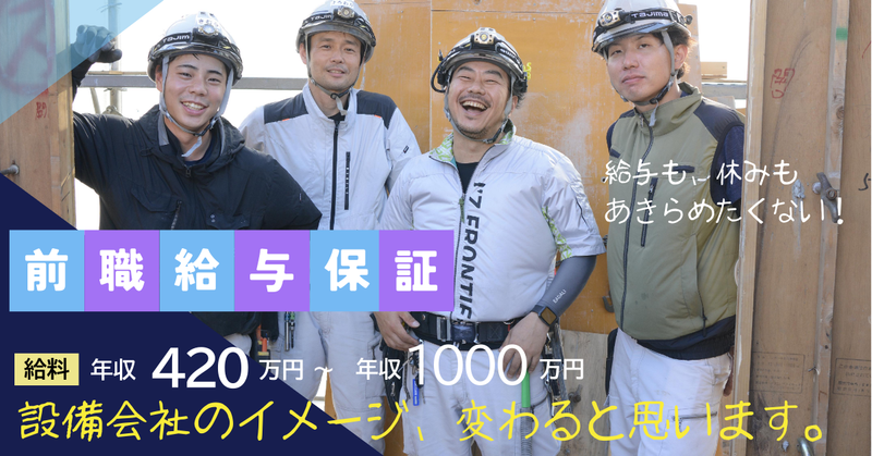 株式会社加賀設備の求人・転職情報