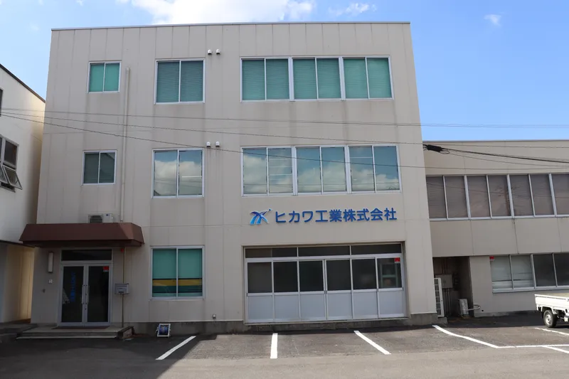 ヒカワ工業株式会社の求人・転職情報