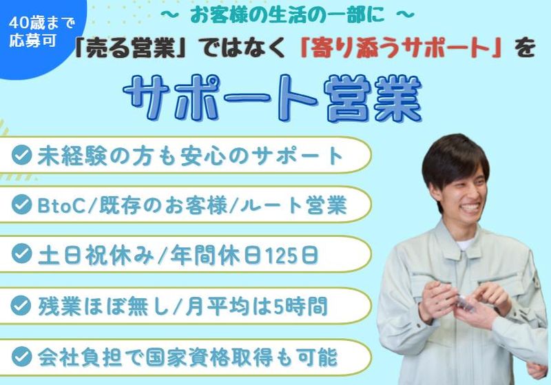 イワタニ首都圏株式会社の求人・転職情報