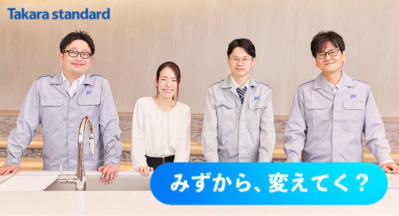 タカラスタンダード|工場見学とエンジニアの本音【大阪開催】
