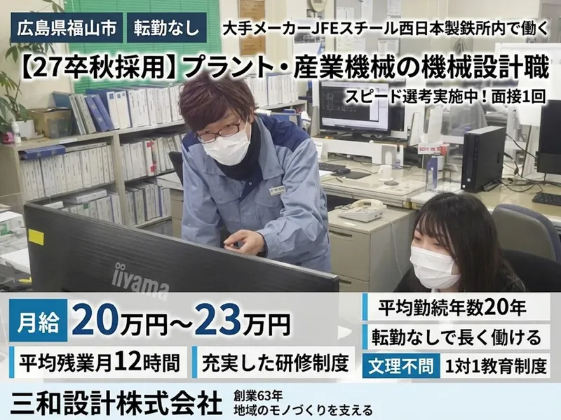 三和設計株式会社