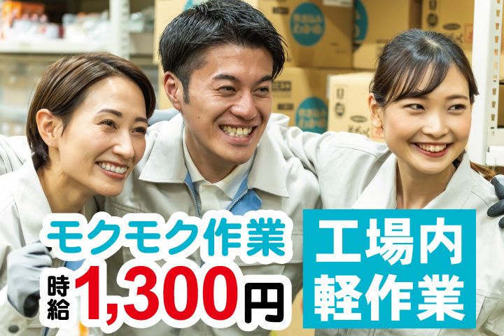 株式会社イデアルスタッフのアルバイト・バイト求人情報-36