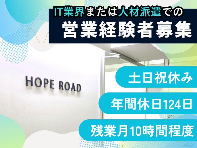 株式会社ホープロードの求人・転職情報