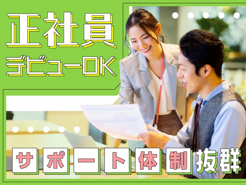 富士ソフトサービスビューロ株式会社のアルバイト・バイト求人情報-04