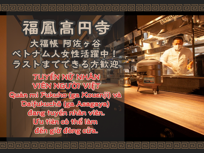 株式会社高崎企画　福鳳のアルバイト・バイト求人情報-02