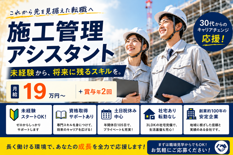 株式会社吉久建設の求人・転職情報