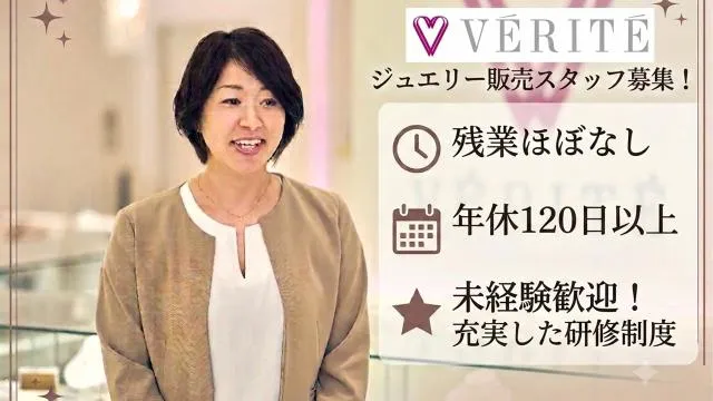 株式会社ベリテの求人・転職情報
