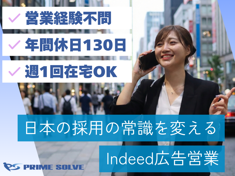 株式会社プライムサーヴ-0001の求人・転職情報
