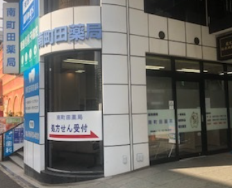 南町田薬局【株式会社サノ・ファーマシー】のアルバイト・バイト求人情報-02