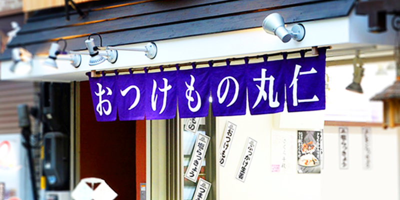 おつけもの丸仁 浅草店のアルバイト・バイト求人情報-02