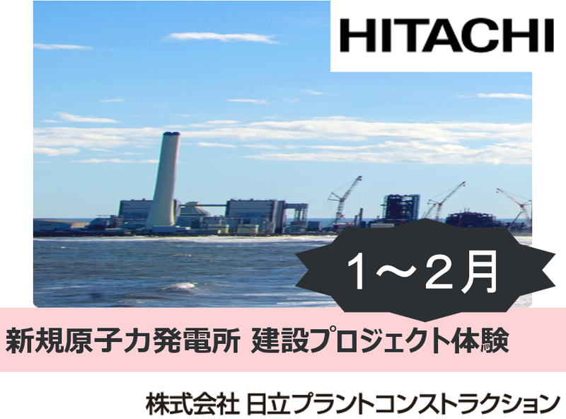 株式会社日立プラントコンストラクション